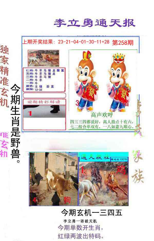 258期李立勇通天报[图]