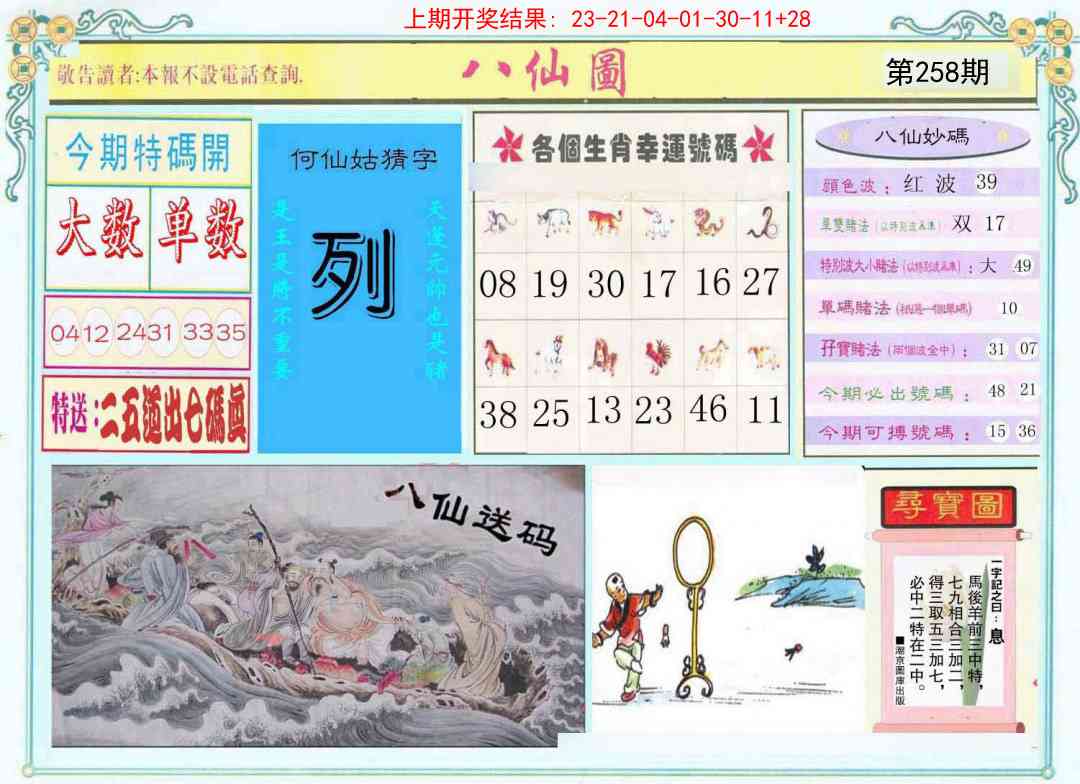 258期八仙图[图]