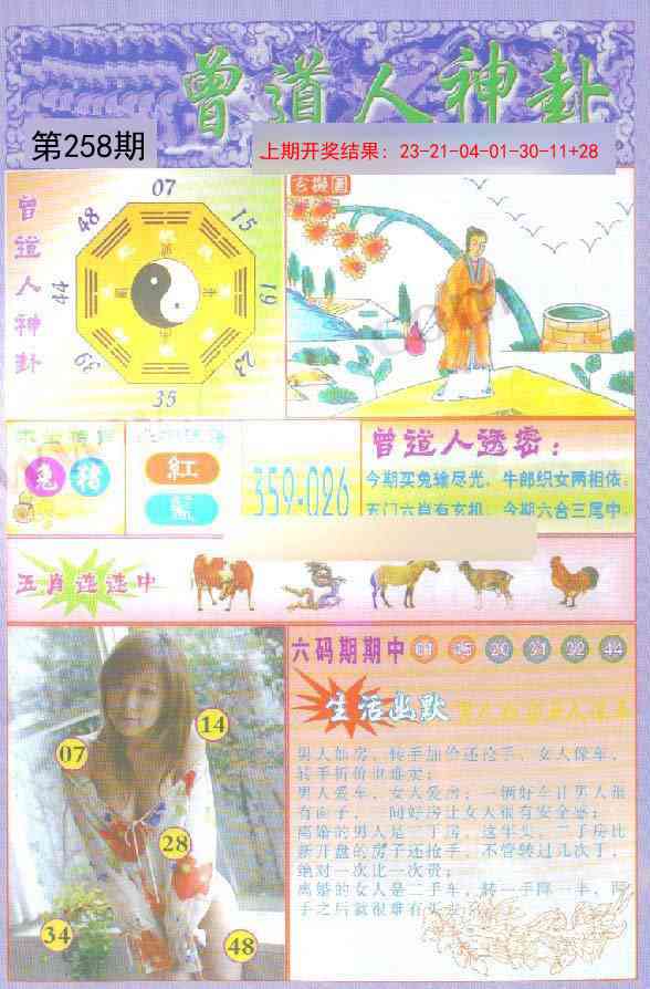 258期曾道人透特[图]