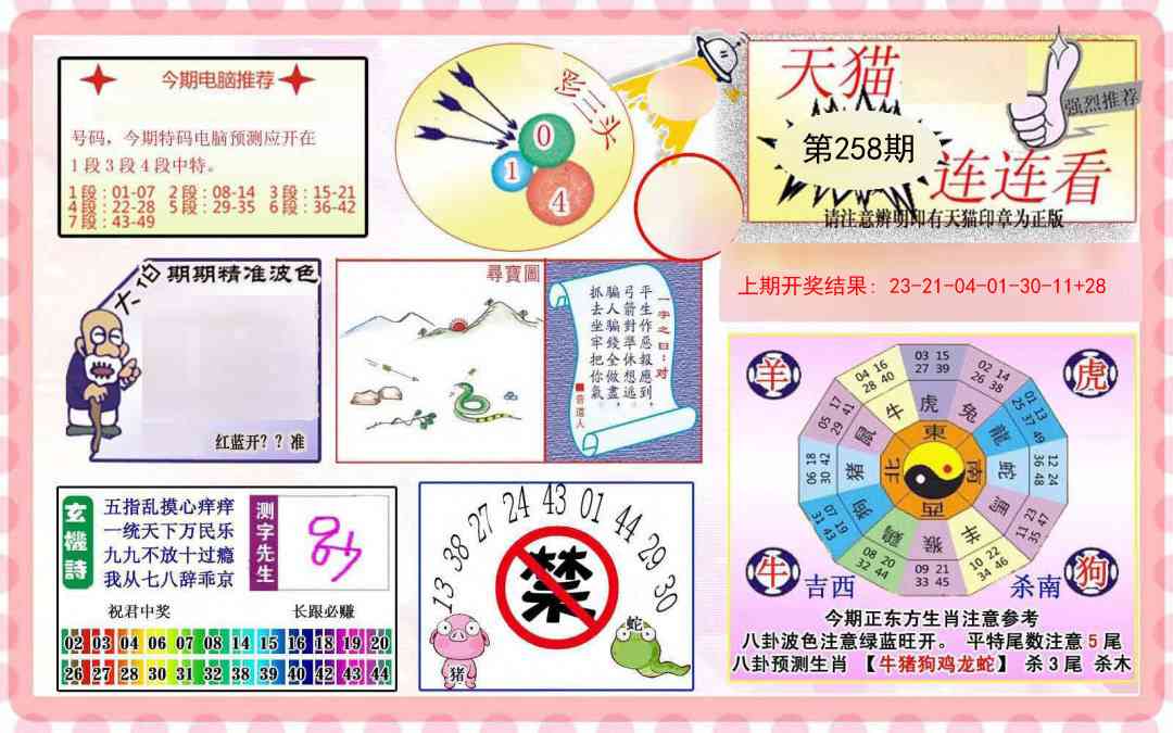 258期港彩连连中[图]