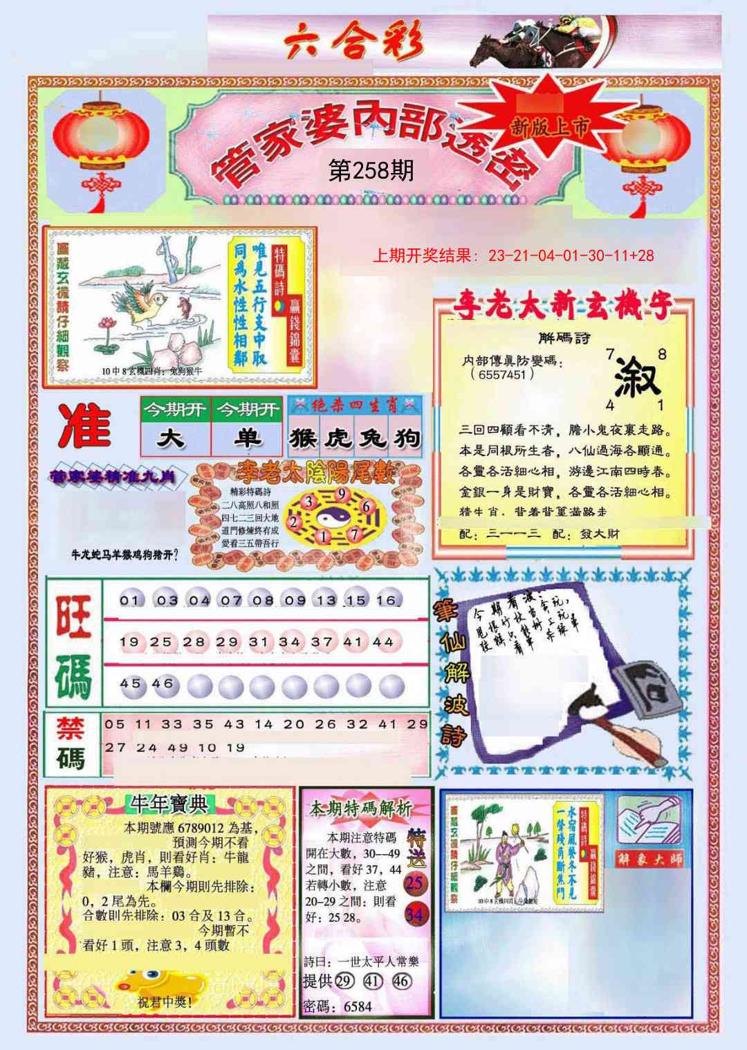 258期管家婆内部透密[图]