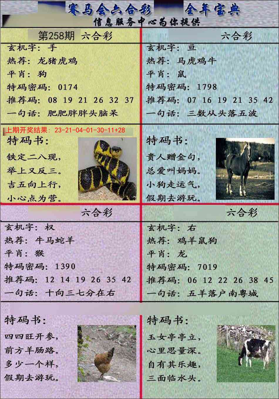 258期宝典报[图]