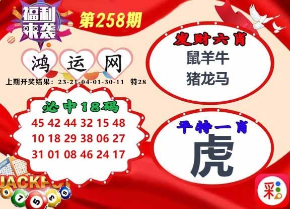 258期鸿运网[图]