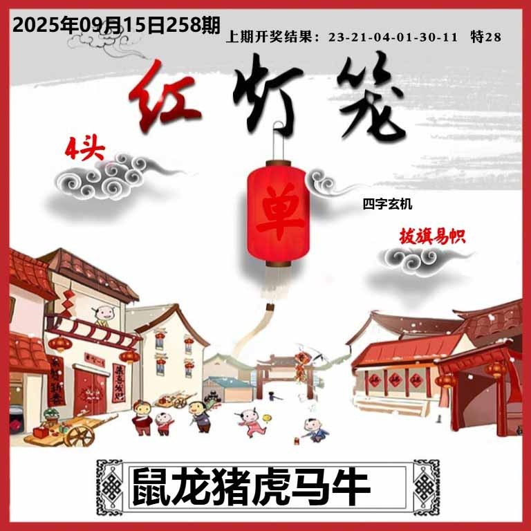 258期红灯笼A[图]