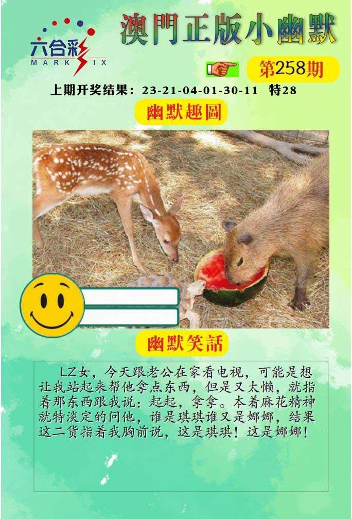 258期正版小幽默[图]