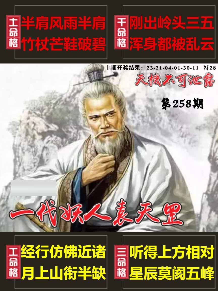 258期天机不可泄露[图]