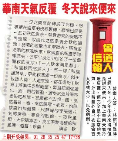 259期曾道人信箱[图]