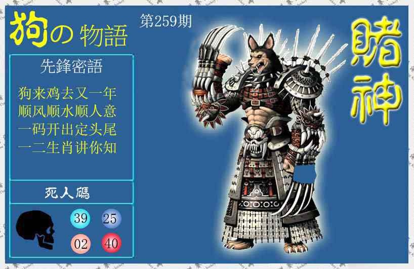 259期赌神狗报[图]