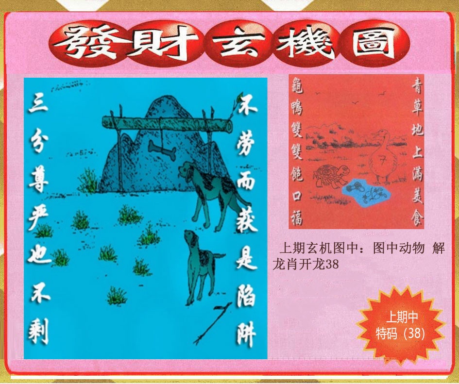 259期创富发财玄机图[图]