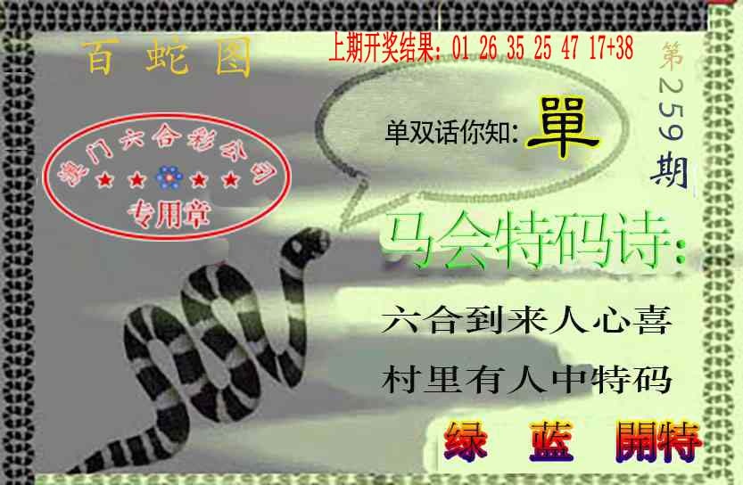 259期百蛇图[图]