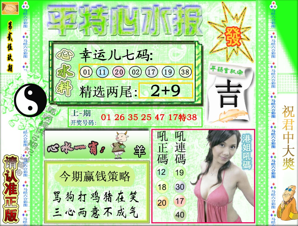 259期平特心水报[图]