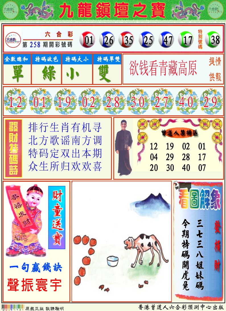 259期挂牌解特码A[图]