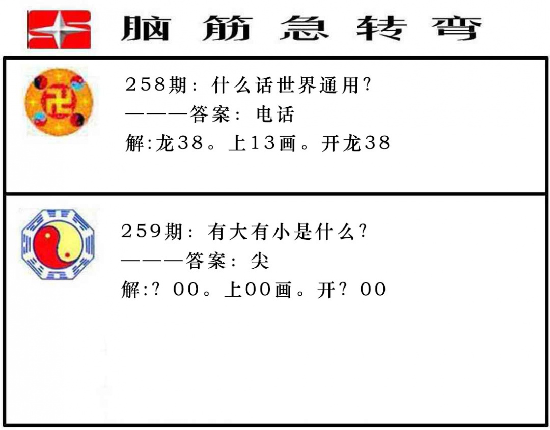 259期脑筋急转弯[图]