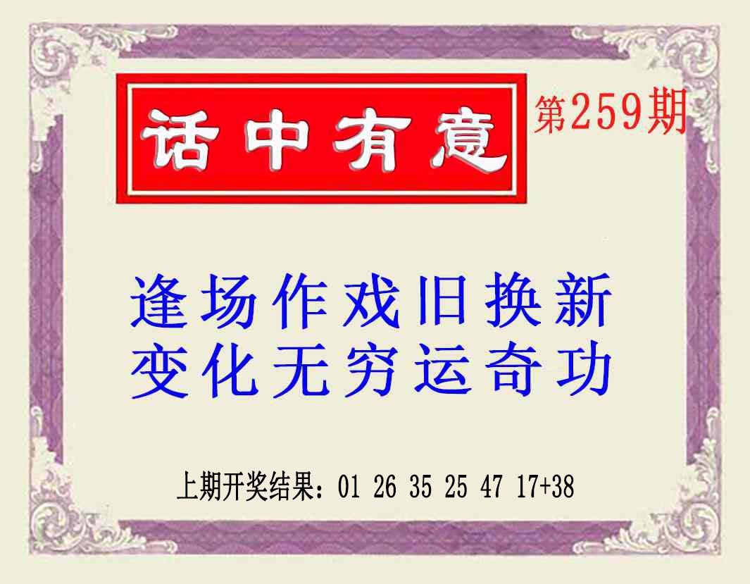 259期话中有意(另版)[图]