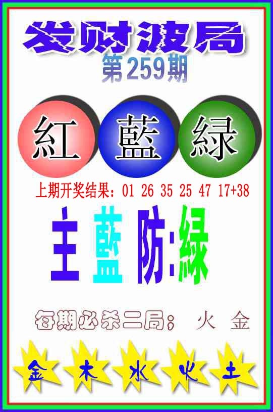 259期发财波局[图]