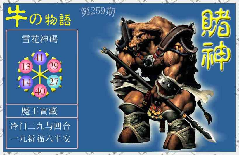 259期赌神牛报[图]