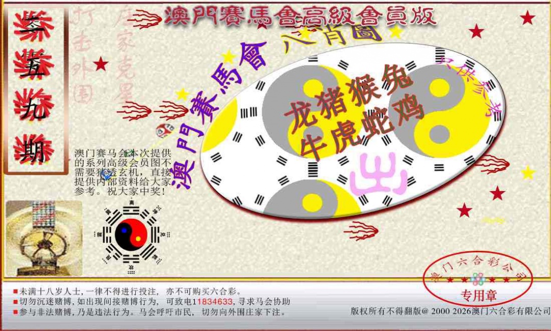 259期赛马会高级八肖图[图]