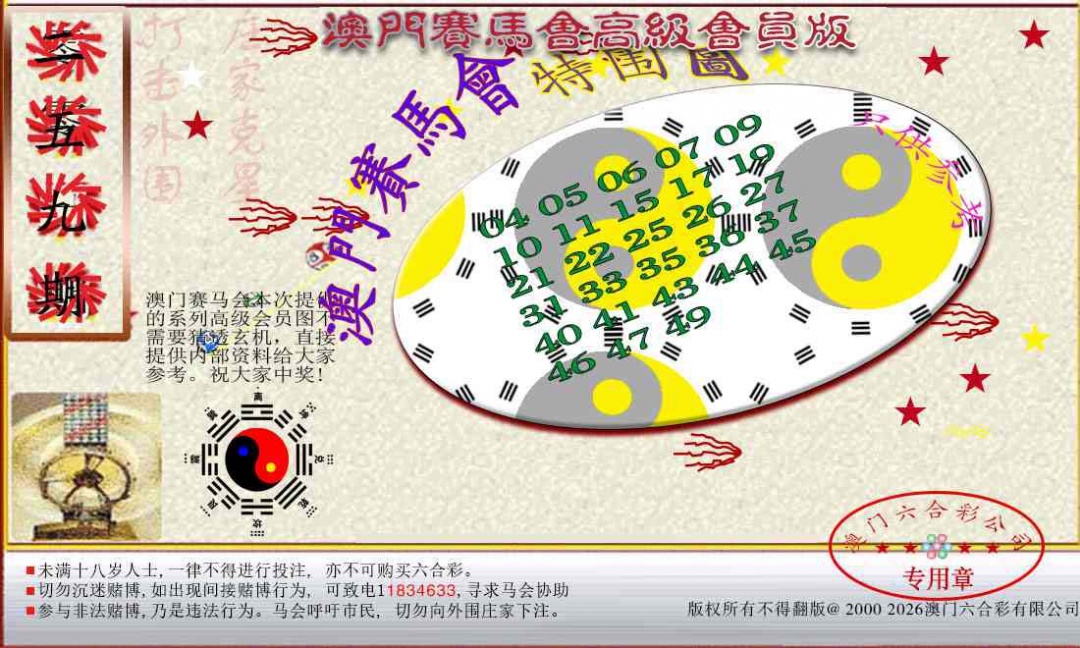 259期赛马会高级特围图[图]