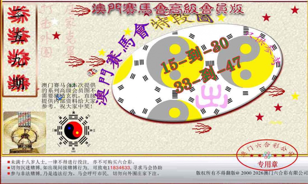 259期赛马会高级段数图[图]