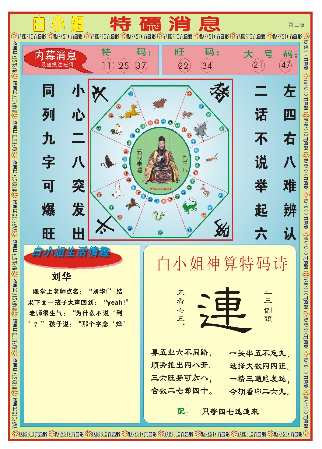 259期白小姐特码消息B[图]