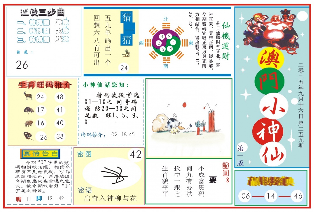 259期小神仙-1[图]