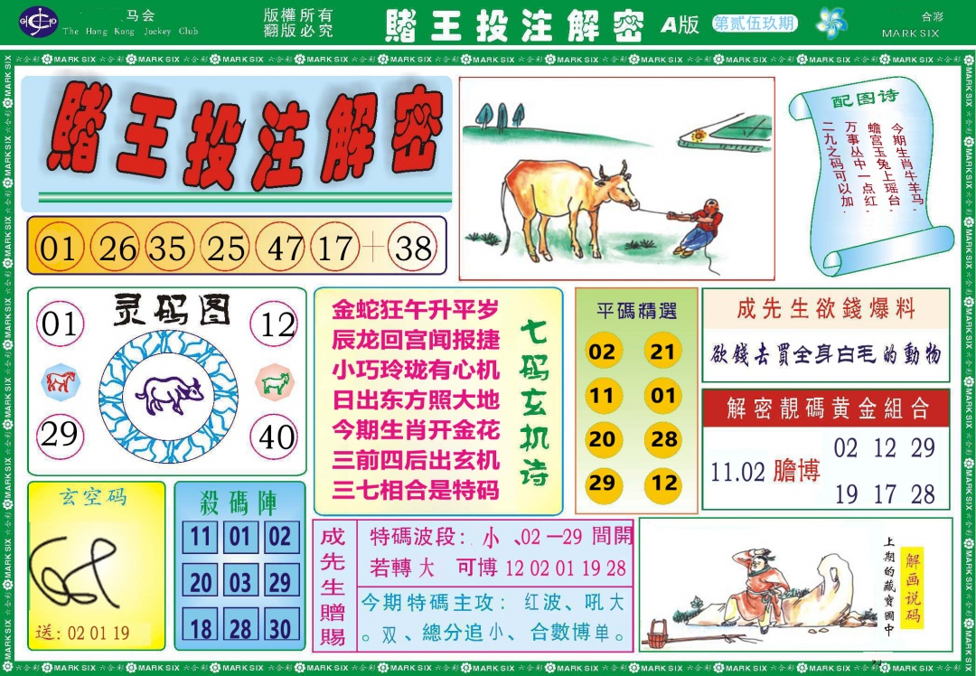 259期赌王投注解密[图]