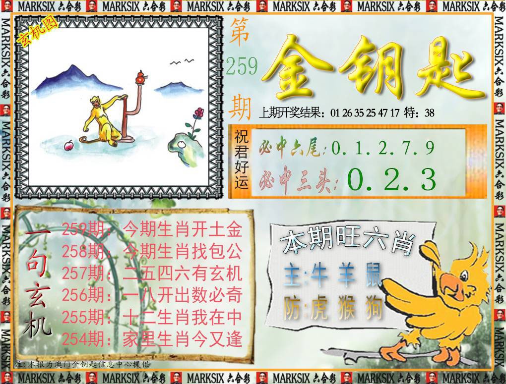 259期金钥匙[图]