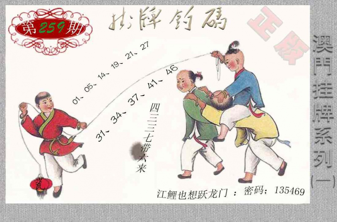 259期挂牌系列A[图]