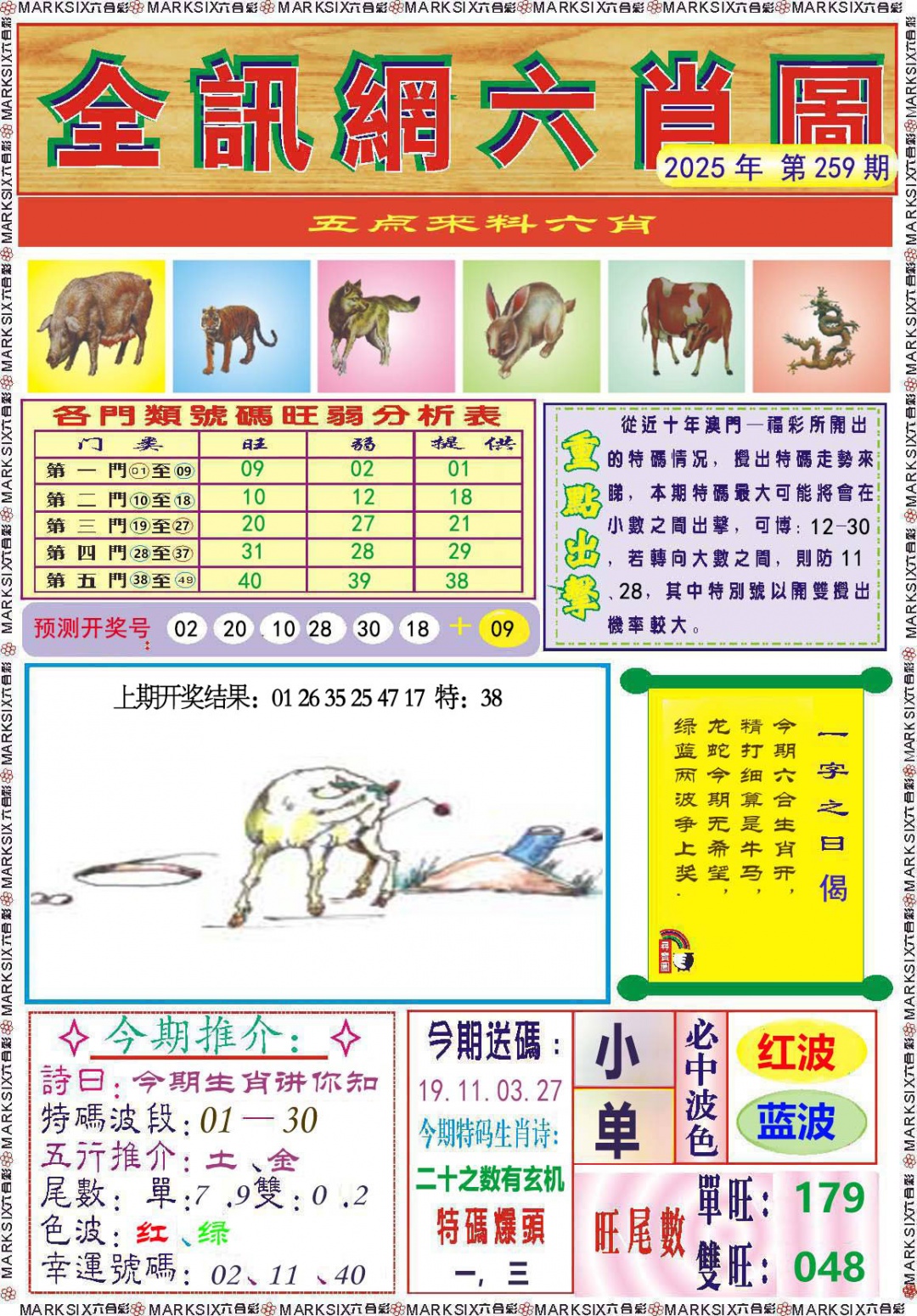 259期全讯网六肖图[图]