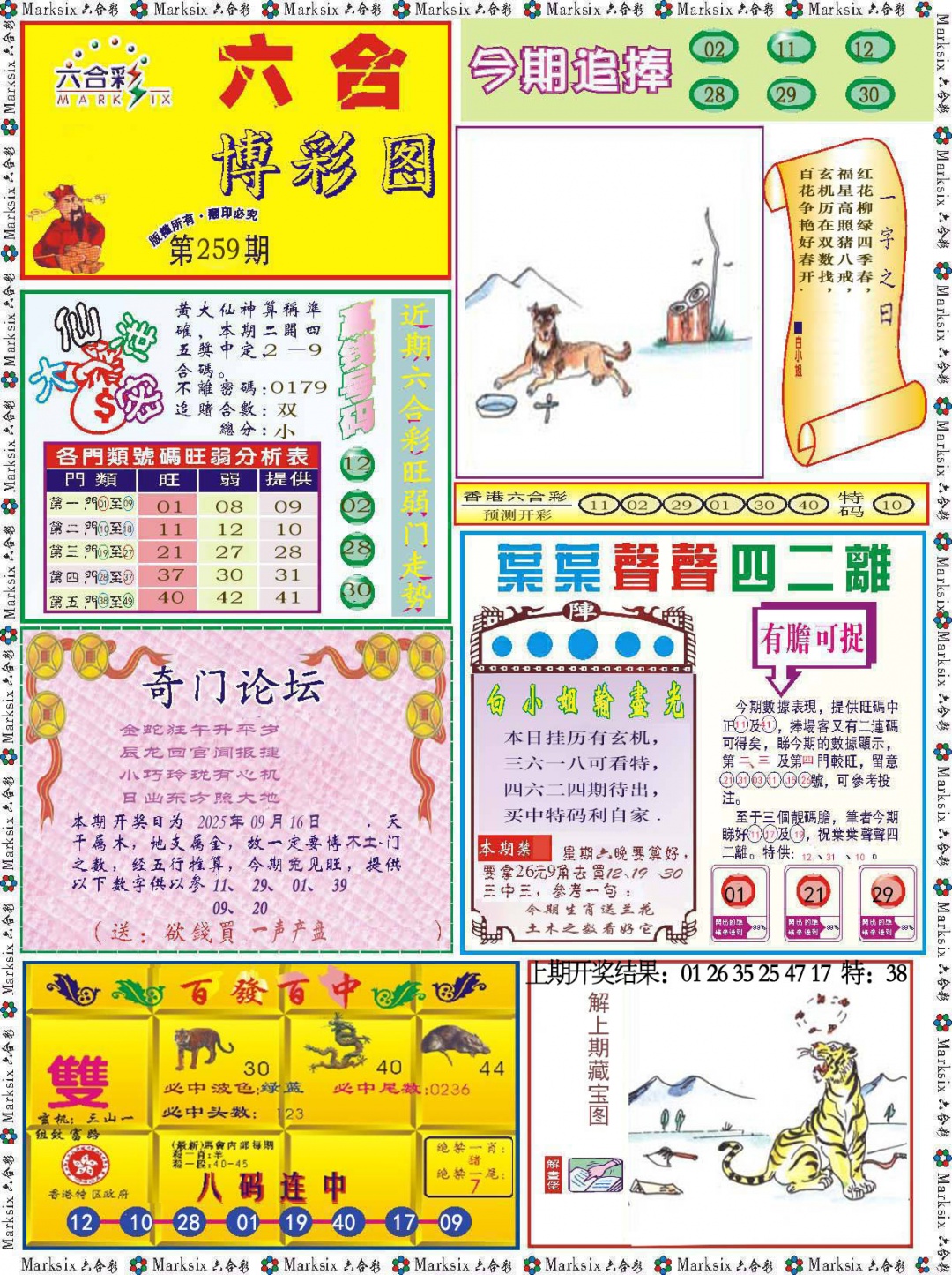 259期六合博彩图[图]