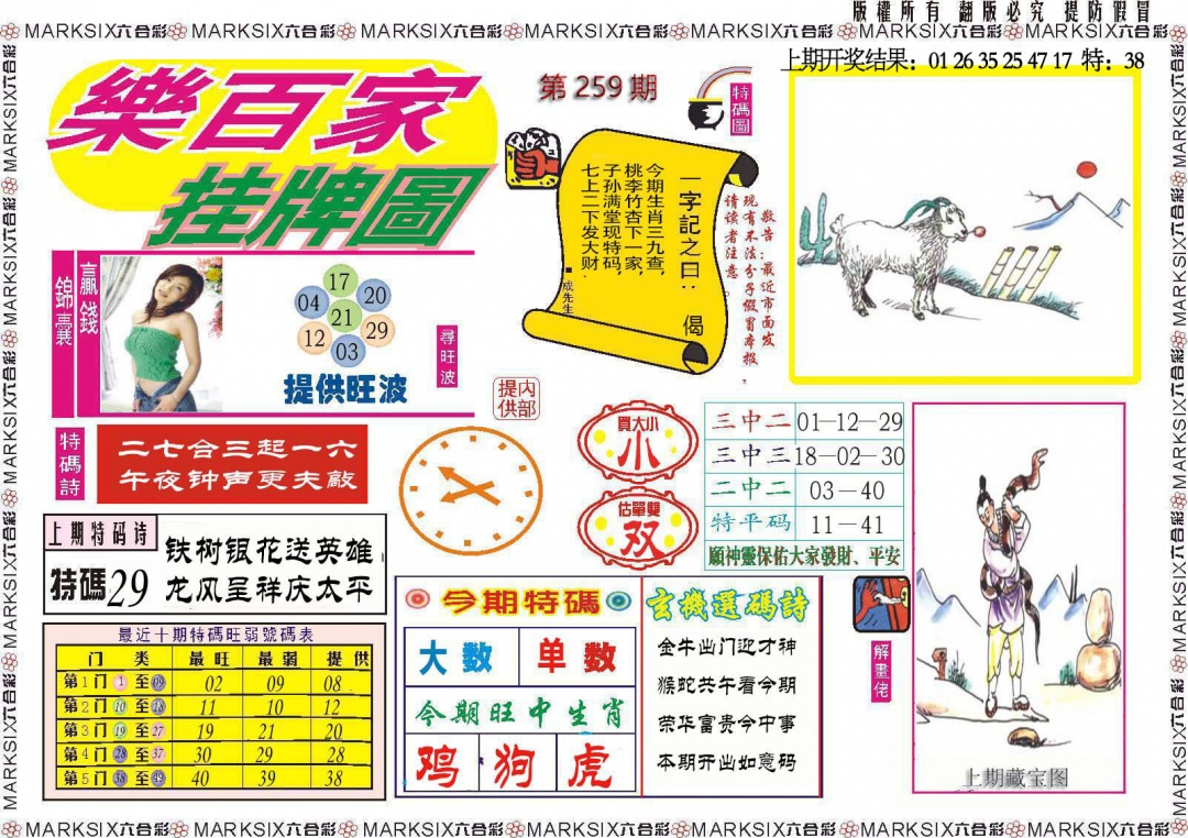 259期乐百家挂牌图[图]