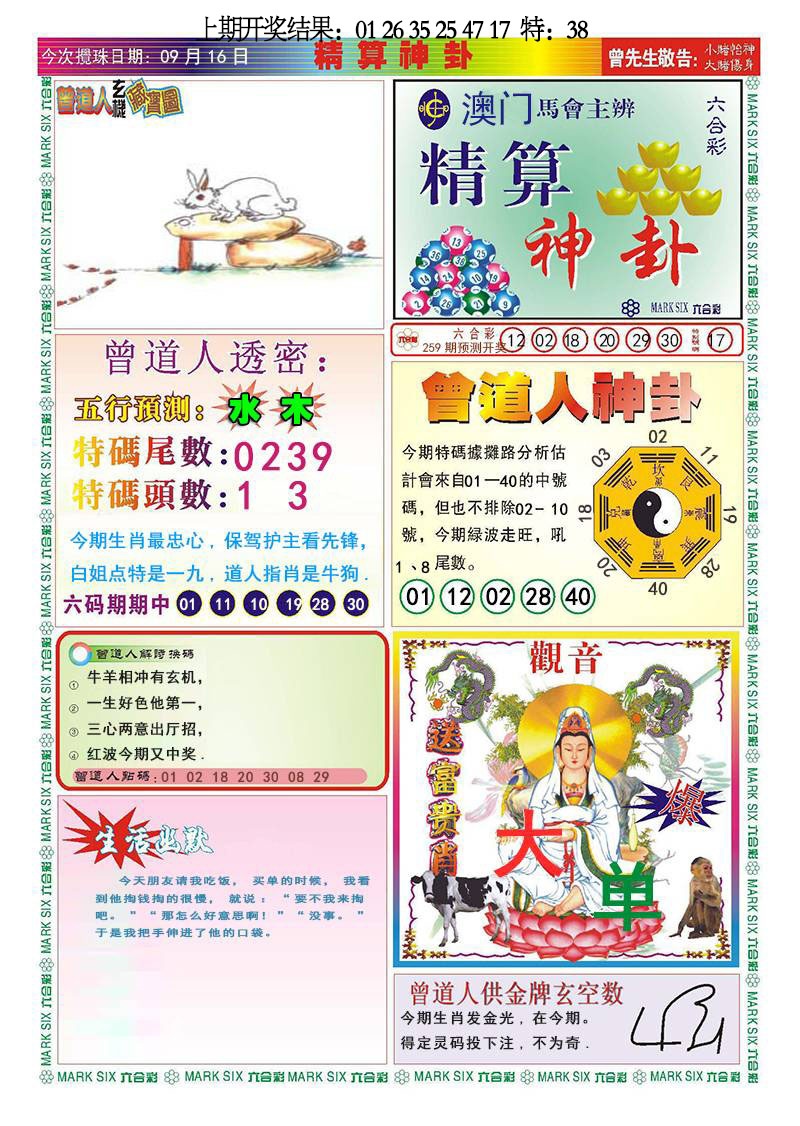 259期精算神卦[图]