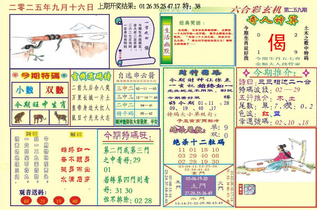 259期六合玄机[图]