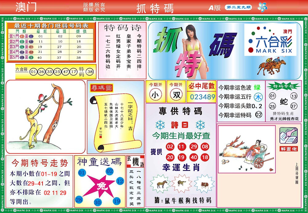 259期118抓特码A[图]