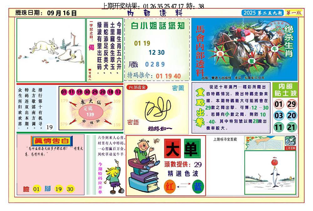 259期内部透料A[图]