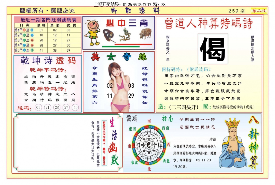 259期内部透料B[图]