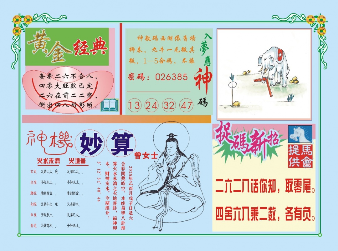 259期老版曾女士B[图]