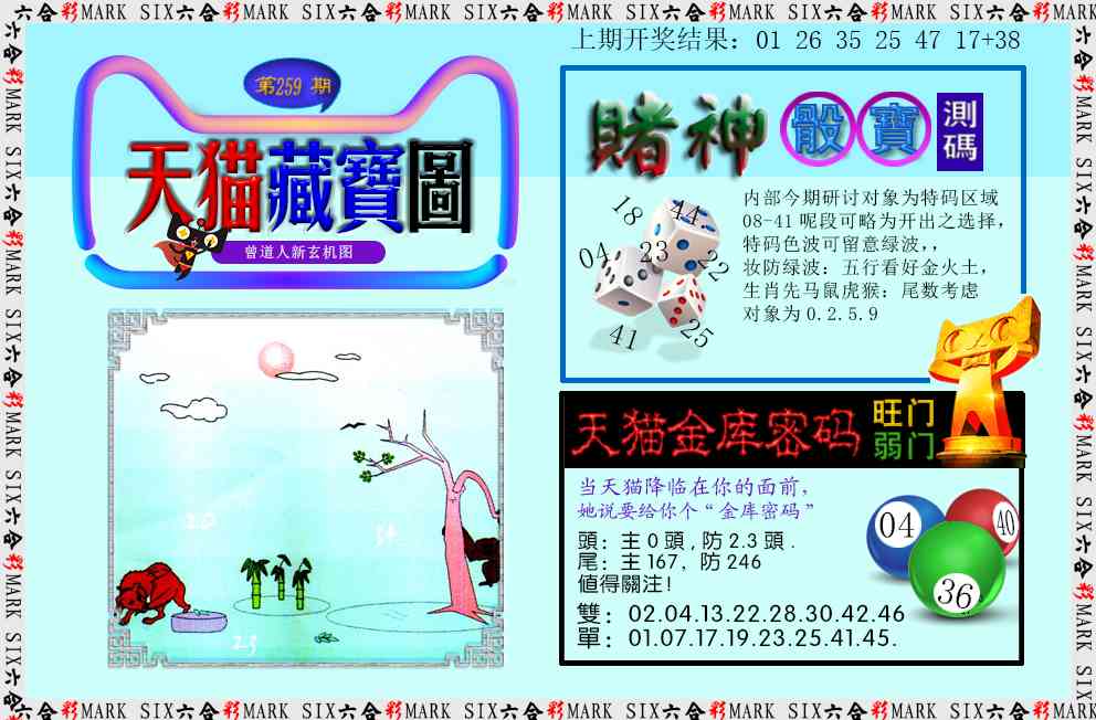 259期天猫藏宝图[图]