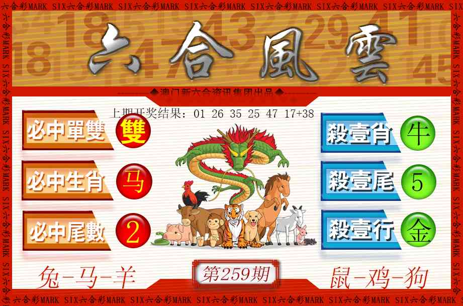 259期六合风云[图]