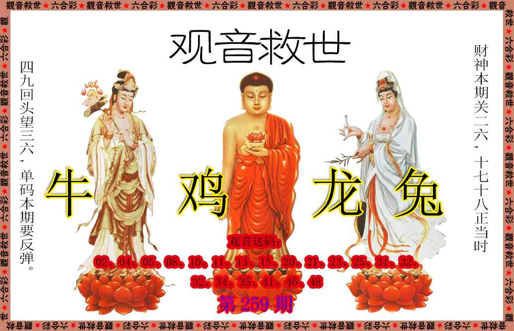 259期观音救世[图]