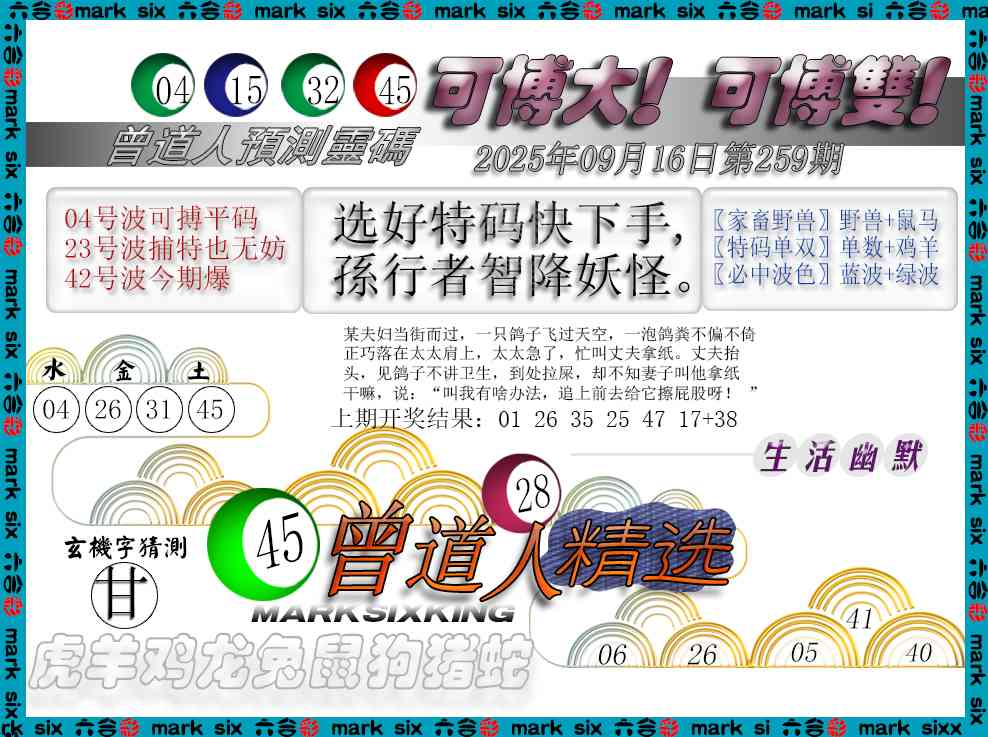 259期曾道人精选[图]