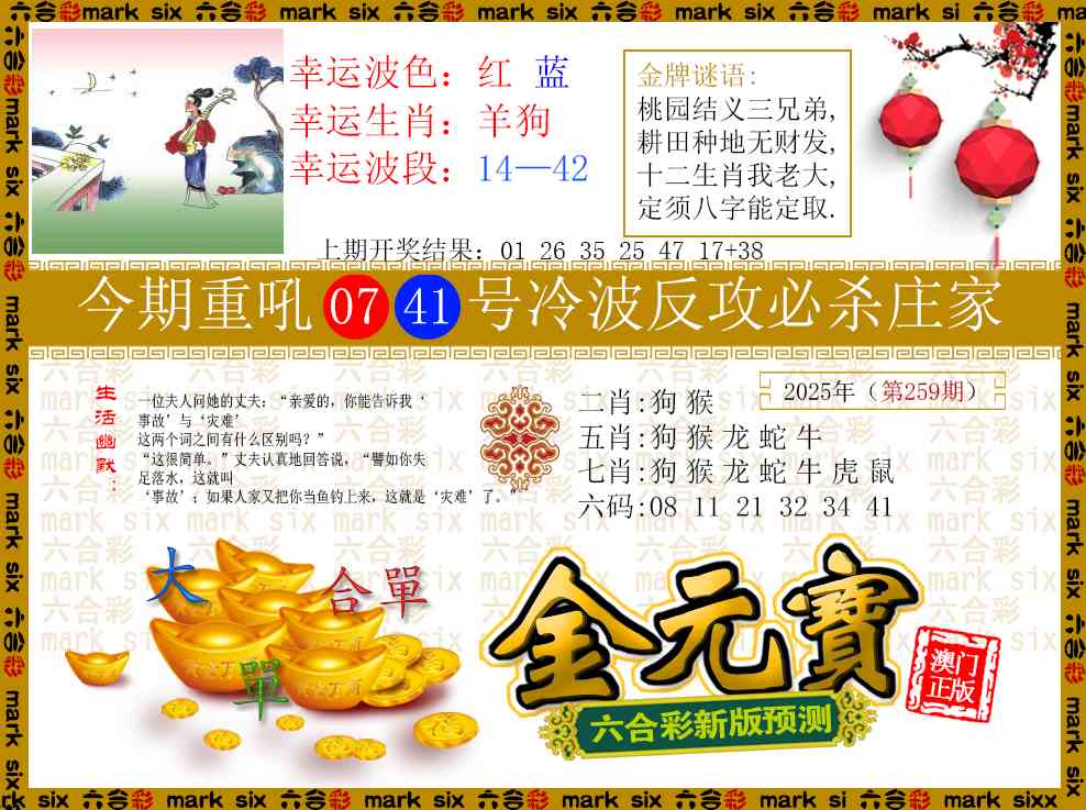 259期金元宝[图]
