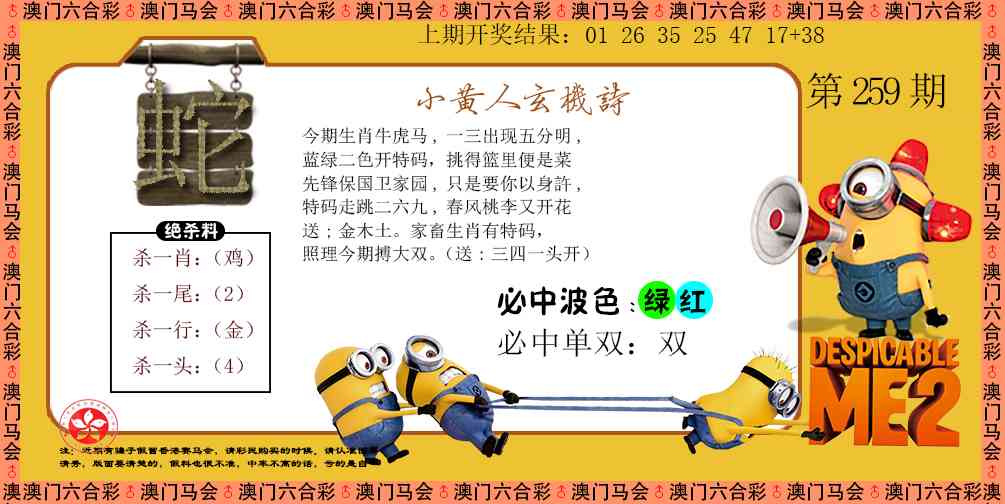 259期小黄人玄机诗[图]