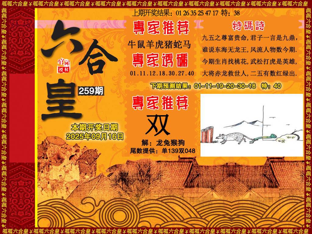 259期六合皇1[图]