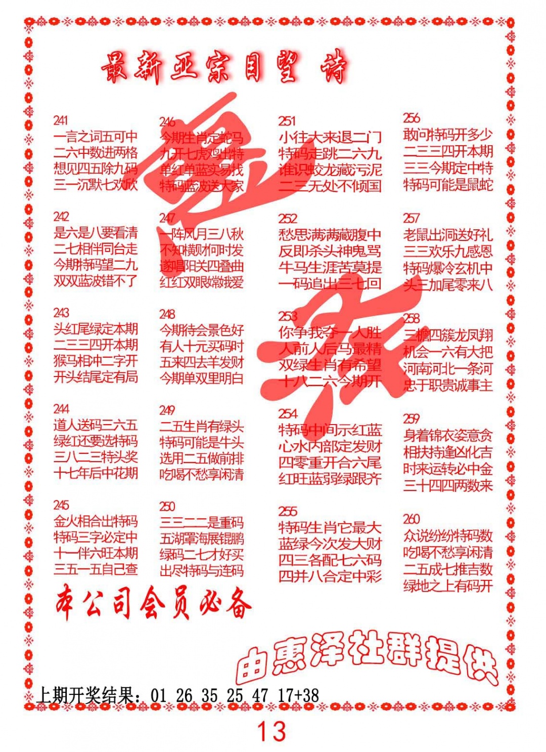 259期正宗国望诗[图]