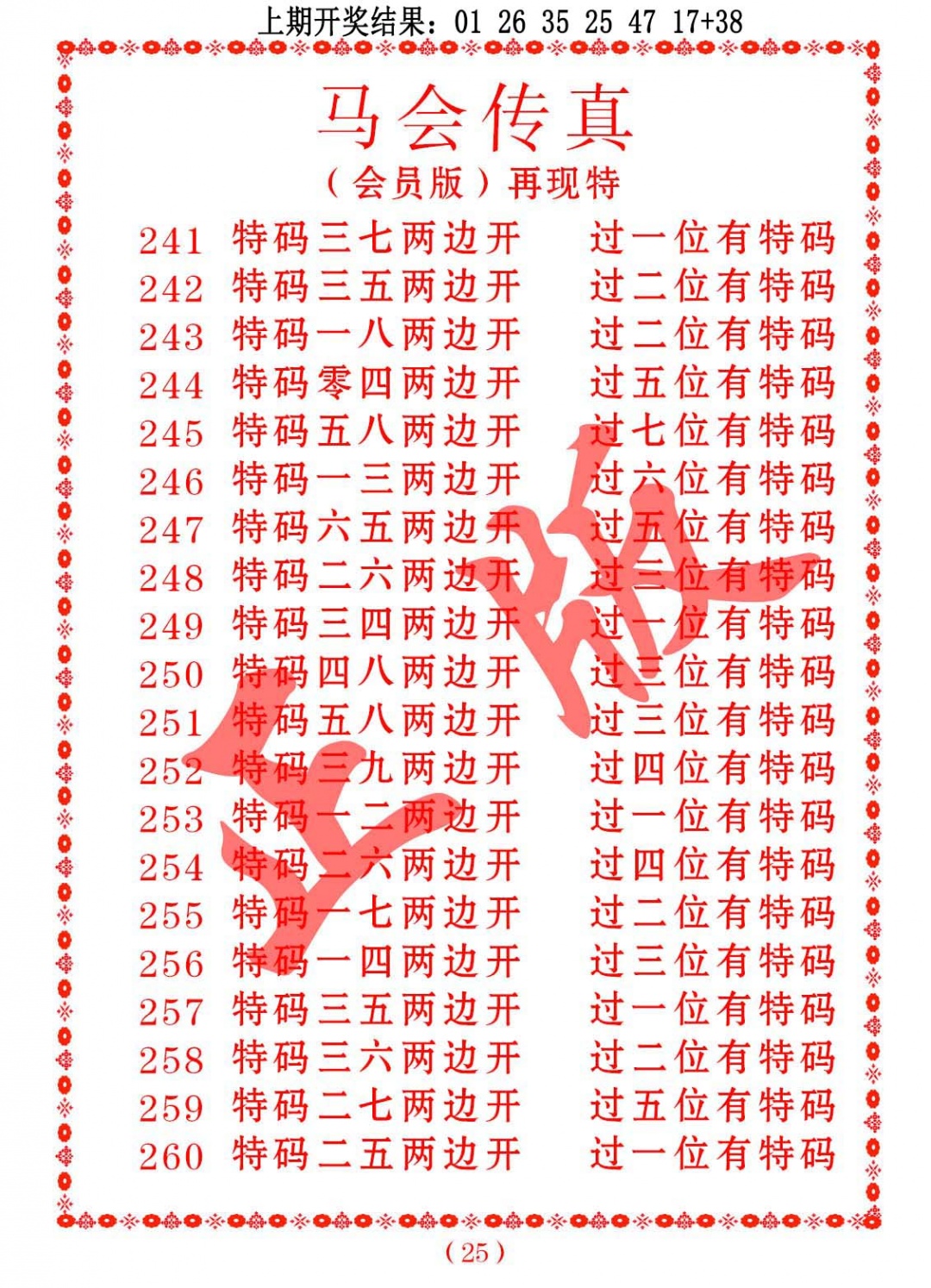 259期马会传真[图]