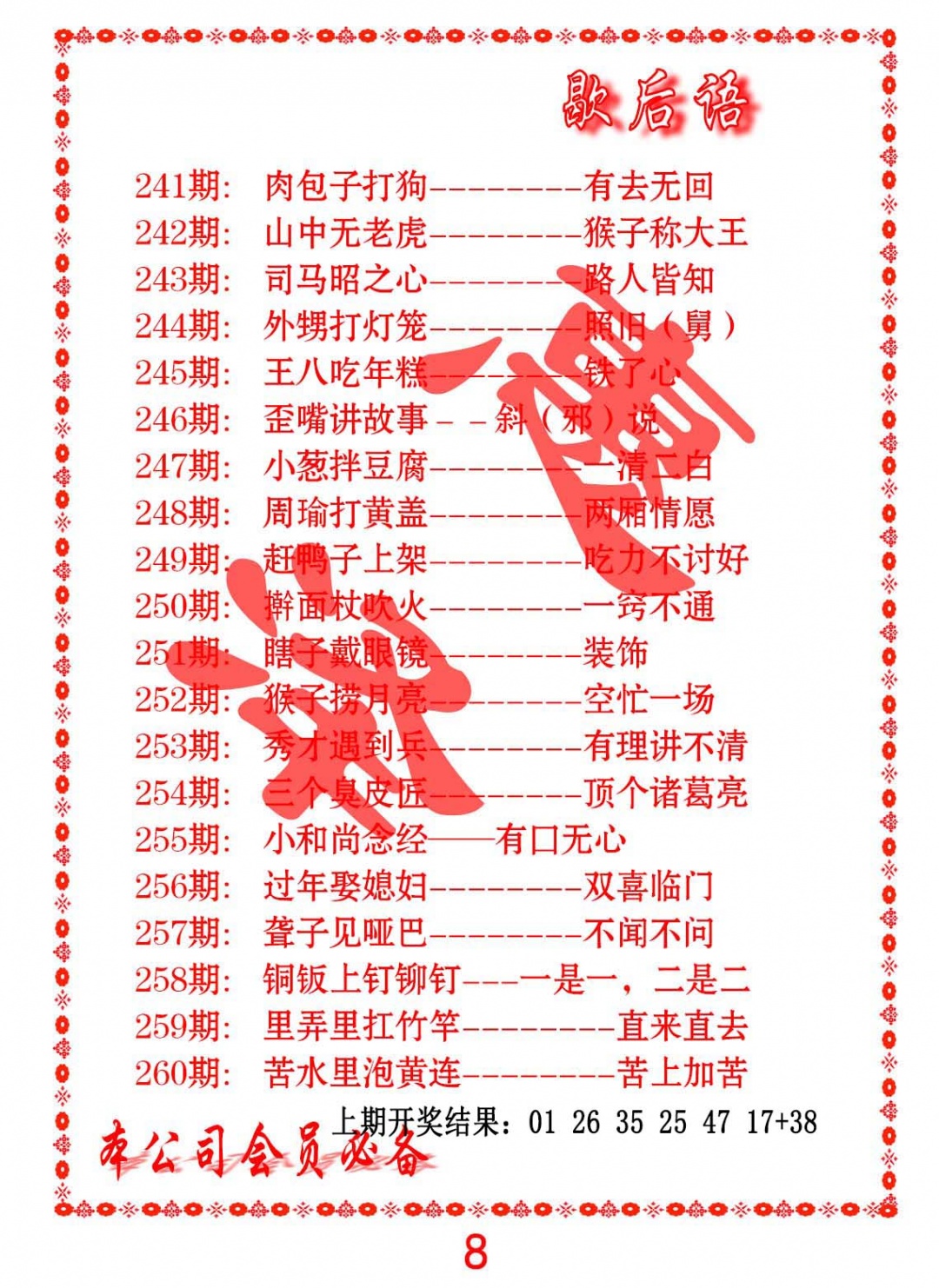 259期歇后语[图]