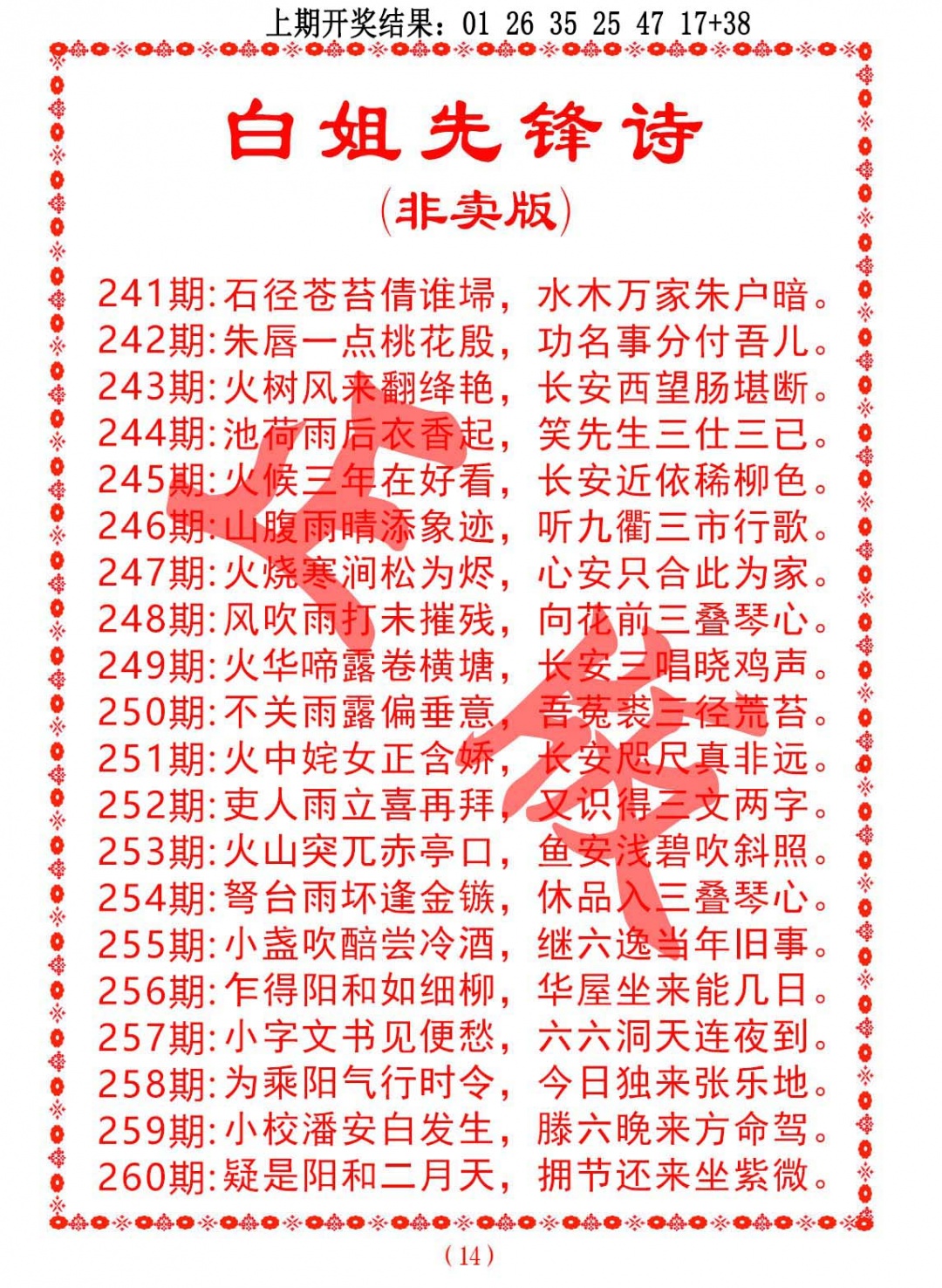 259期白姐先锋诗[图]