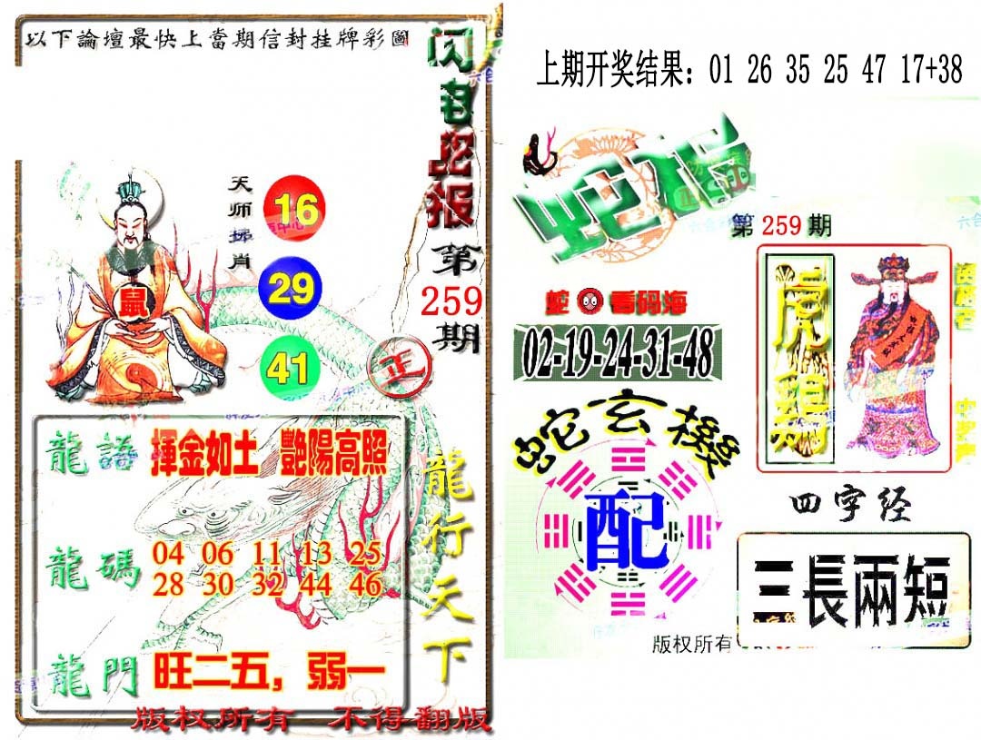 259期蛇报闪电版[图]