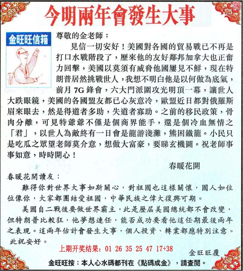 259期金旺旺信箱[图]